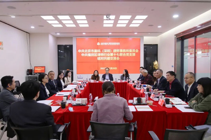 第十七联合党支部召开“结对共建”碰头会,道华律所唐云虹副主任、张利单律师积极参会