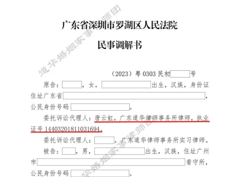 道华成功案例 | 男方被判处有期徒刑，妻子欲离婚，道华律师介入调解，巧妙化解双方矛盾，助力妻子快速离婚、争得孩子抚养权