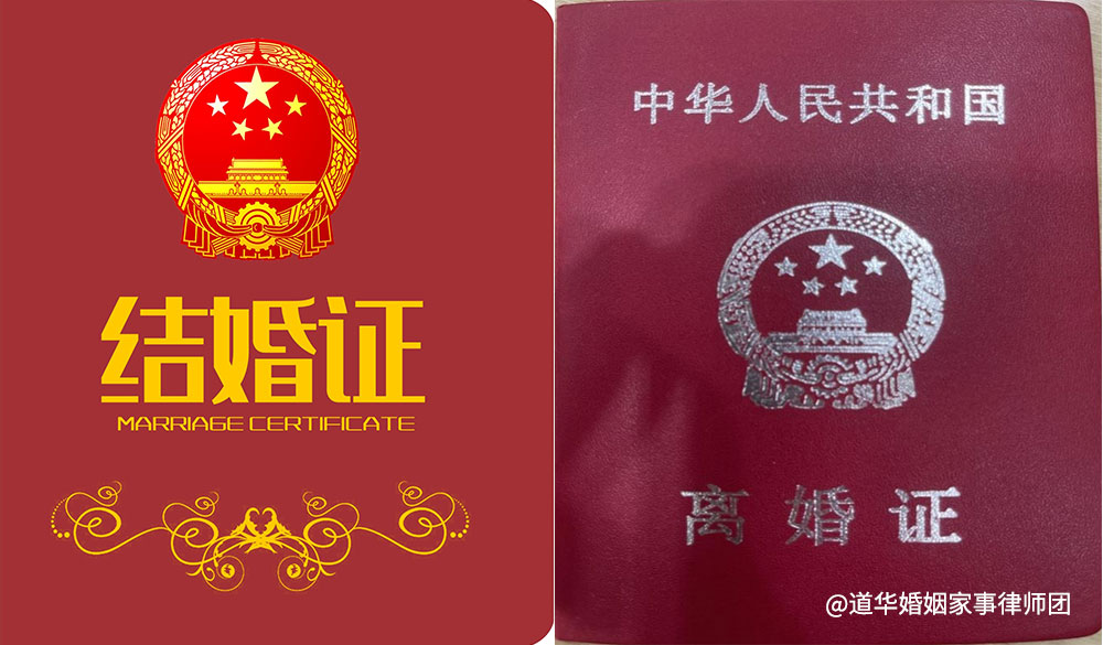 结婚证和离婚证