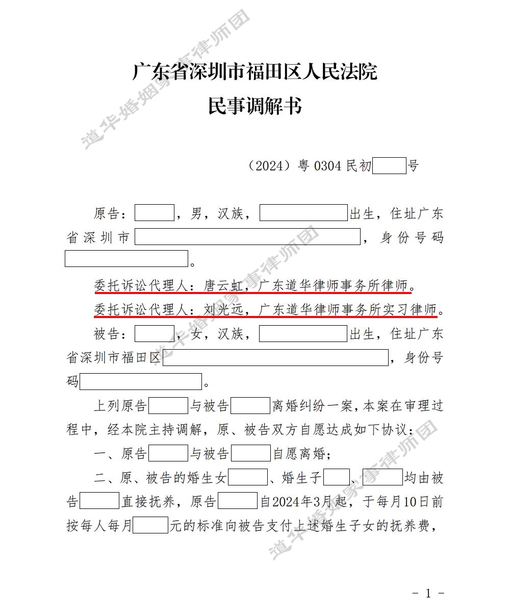 调解书