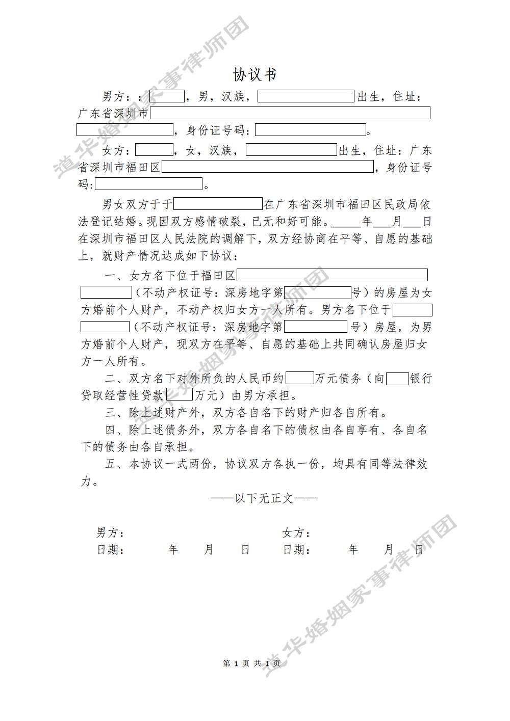 协议书