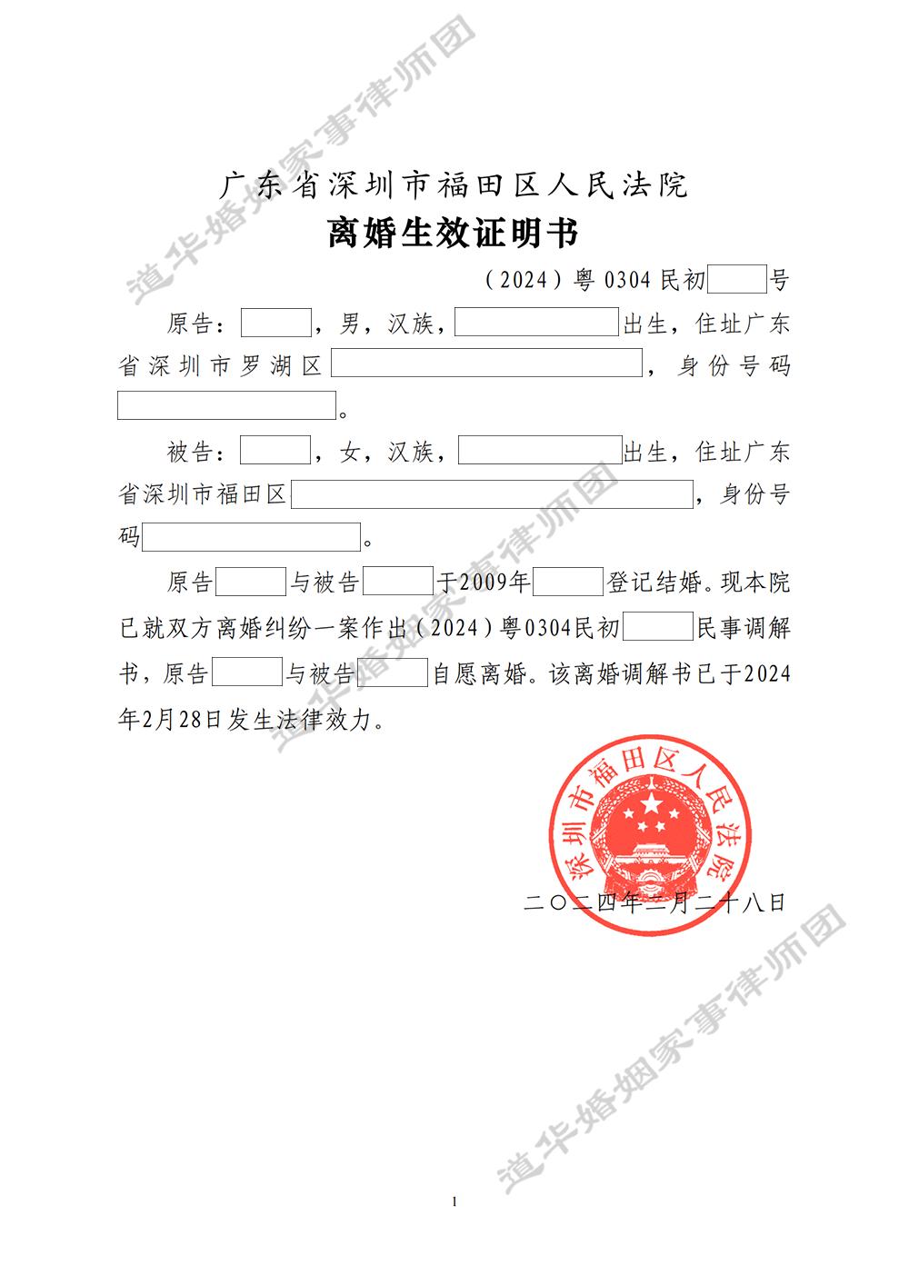 离婚生效证明书