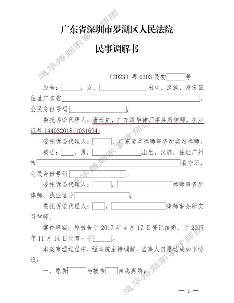 调解书
