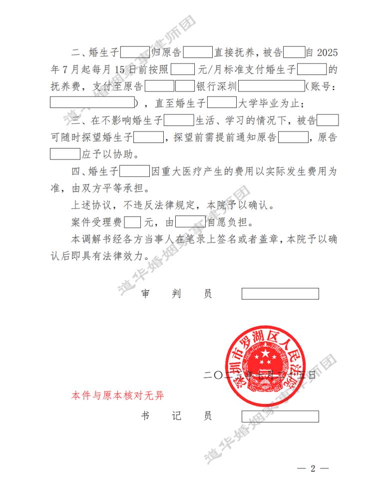 调解书2