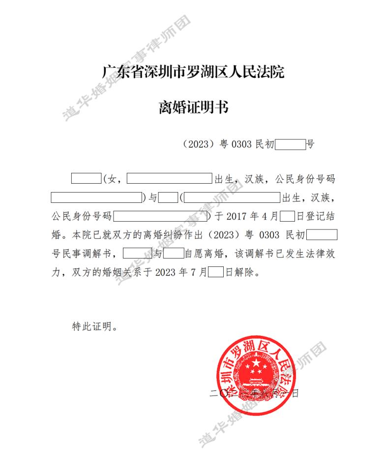 离婚证明书