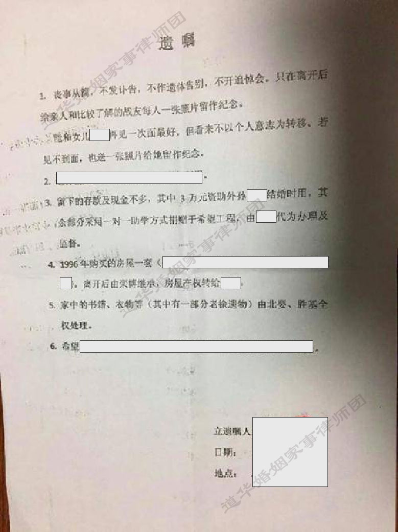 遗嘱