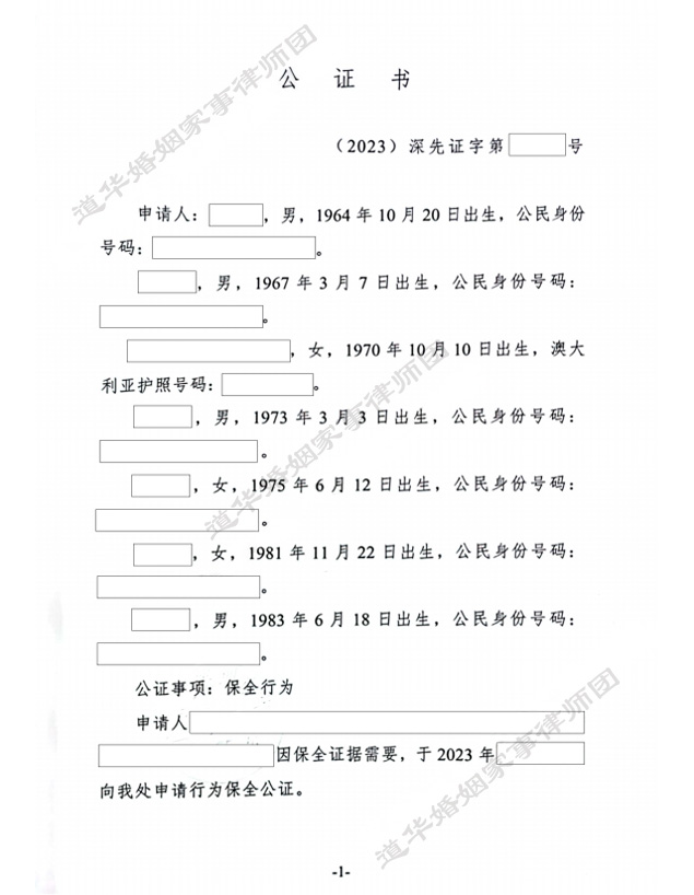 公证书