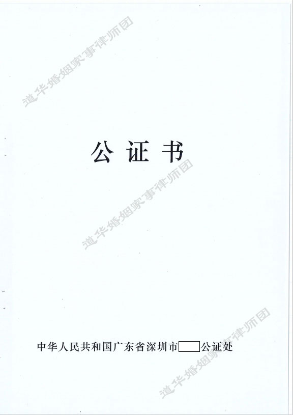 公证书
