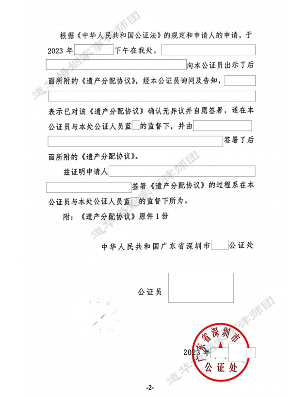 公证书