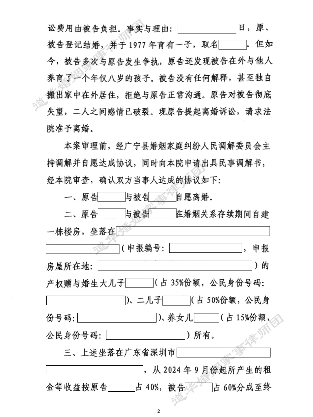 调解书2