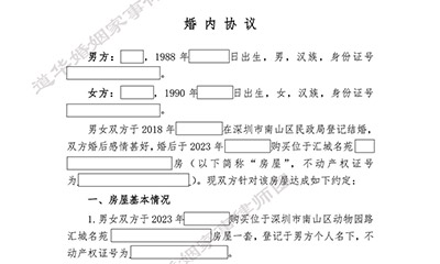 道华成功案例 | 涉港婚姻!男方婚前单独购房，婚后夫妻共同还贷，唐云虹律师起草婚内协议帮助当事人明确房屋份额，获得当事人赞誉