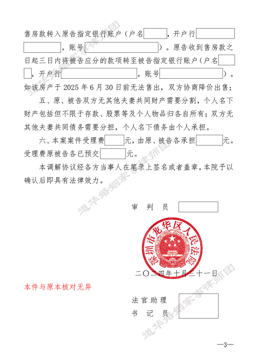 调解书2