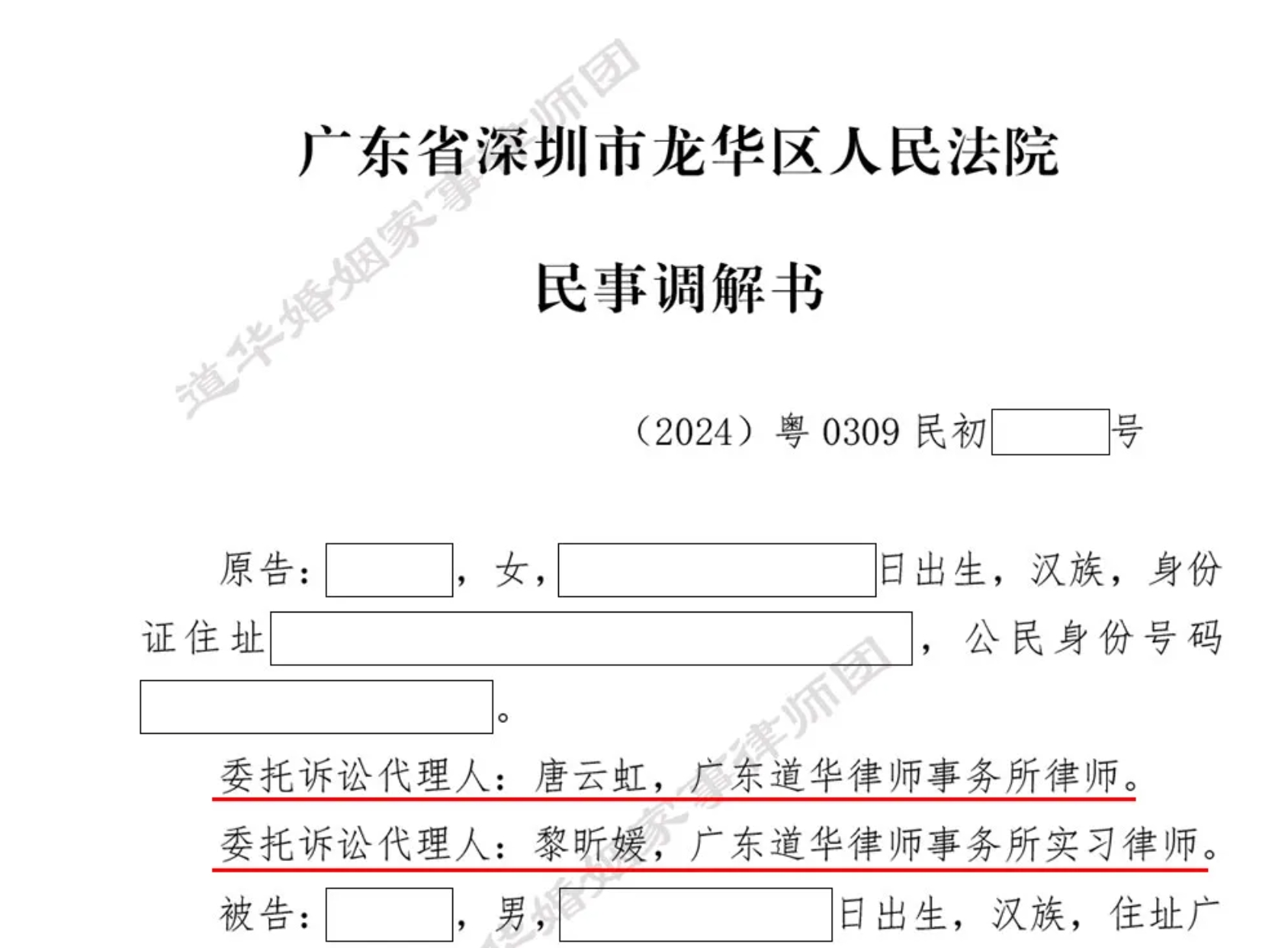 道华成功案例 | 婆媳矛盾闹离婚，道华婚姻家事律师唐云虹介入离婚调解与诉讼，顺利调解离婚，100%达成女方诉求
