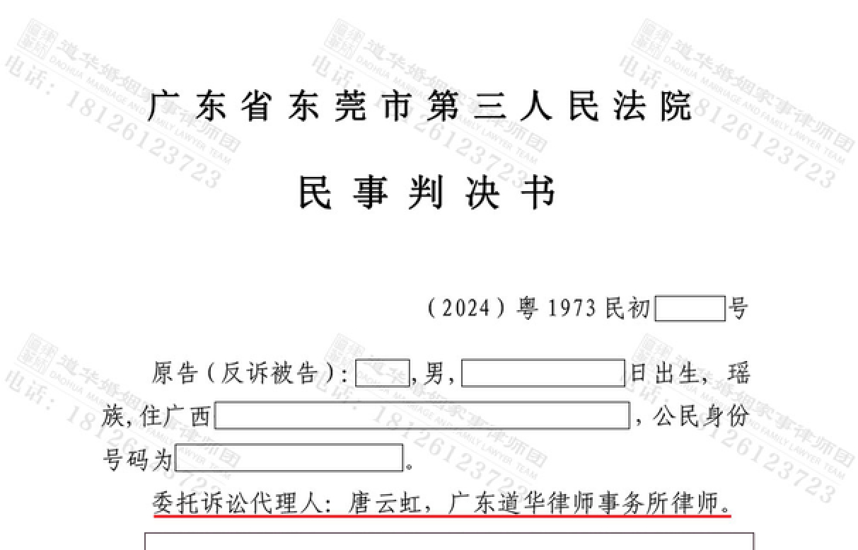 道华婚姻·成功案例 | 离婚后财产纠纷起争议？唐云