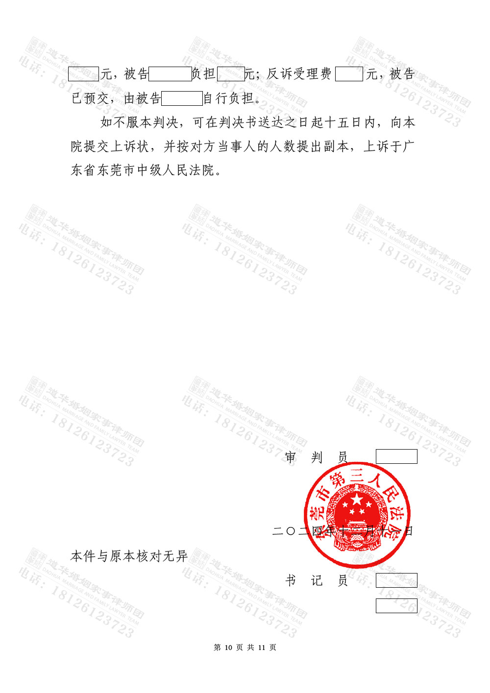 判决书3