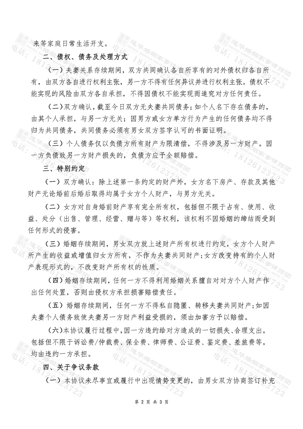 婚内协议2