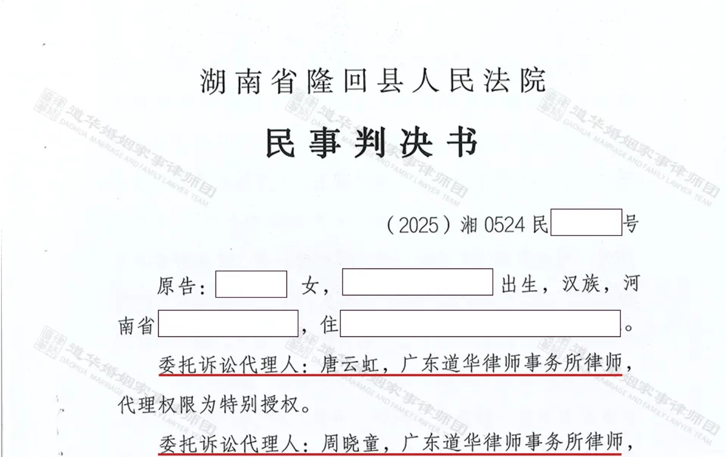 赠与合同无效纠纷：丈夫婚内赠第三者百万财产，广东道华律师事务所唐云虹律师助力原配追回117万元及利息！