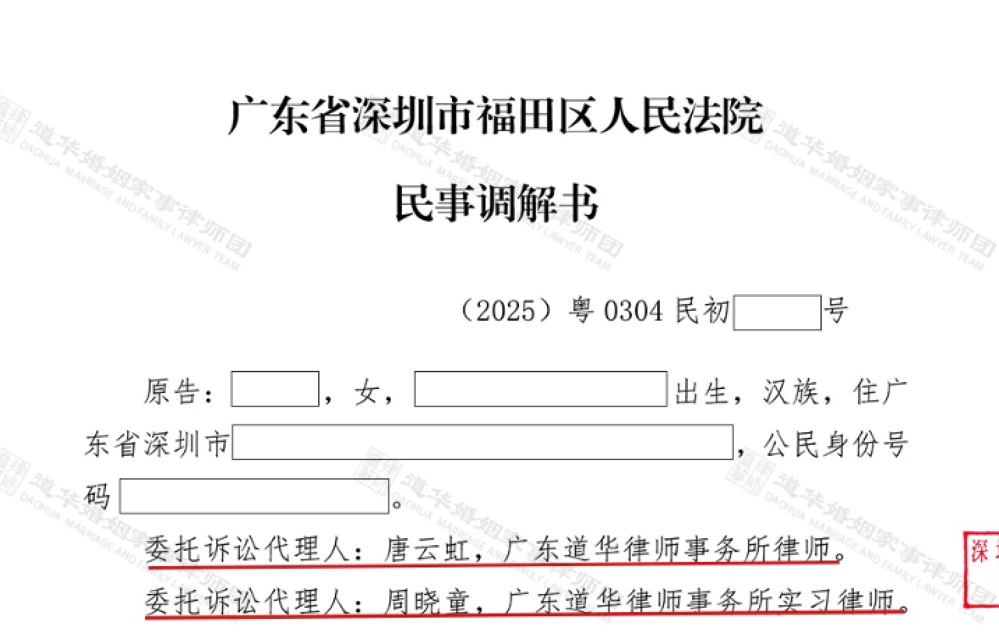 面对婚后离婚困境，深圳离婚律师唐云虹以调解离婚方式