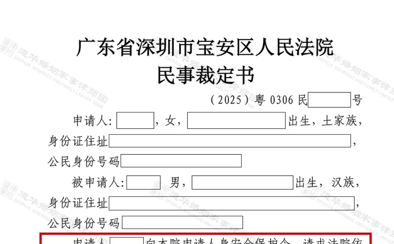 道华婚姻家事律师团 24小时化解委托人宝安人格权禁令危机，法院采纳观点护当事人权益