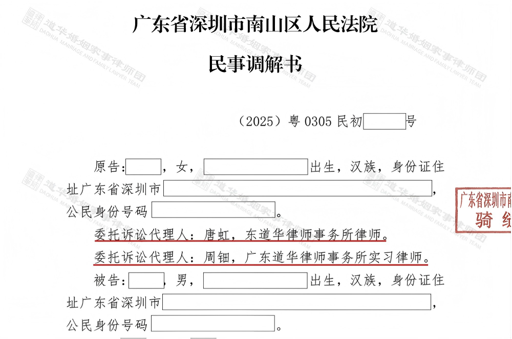 道华婚姻·成功案例：深圳离婚纠纷，唐云虹律师一月调