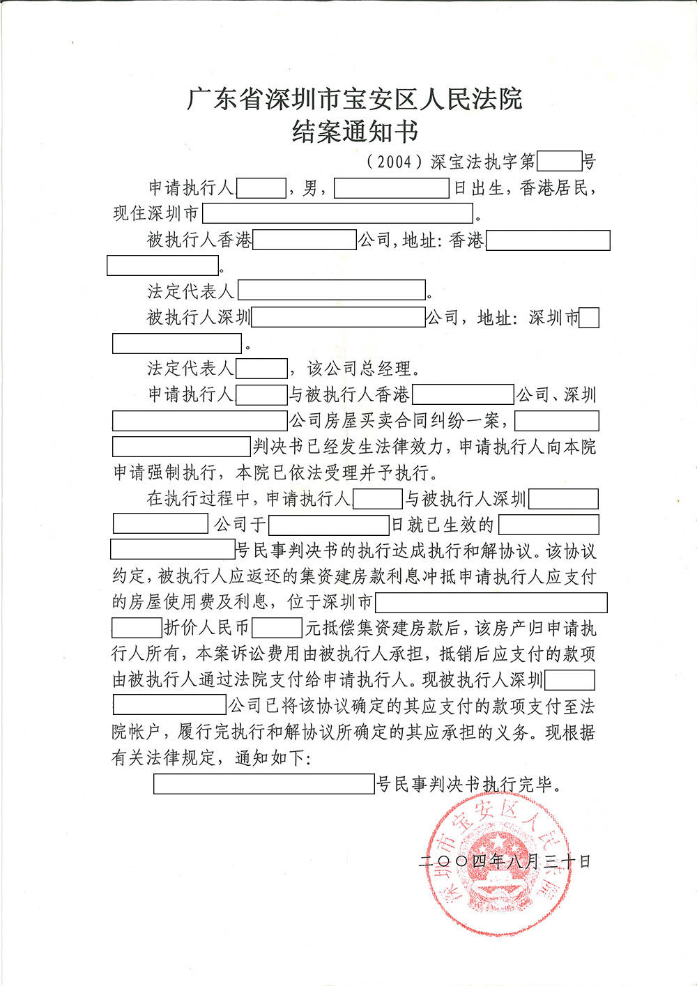 结案通知书_01.jpg