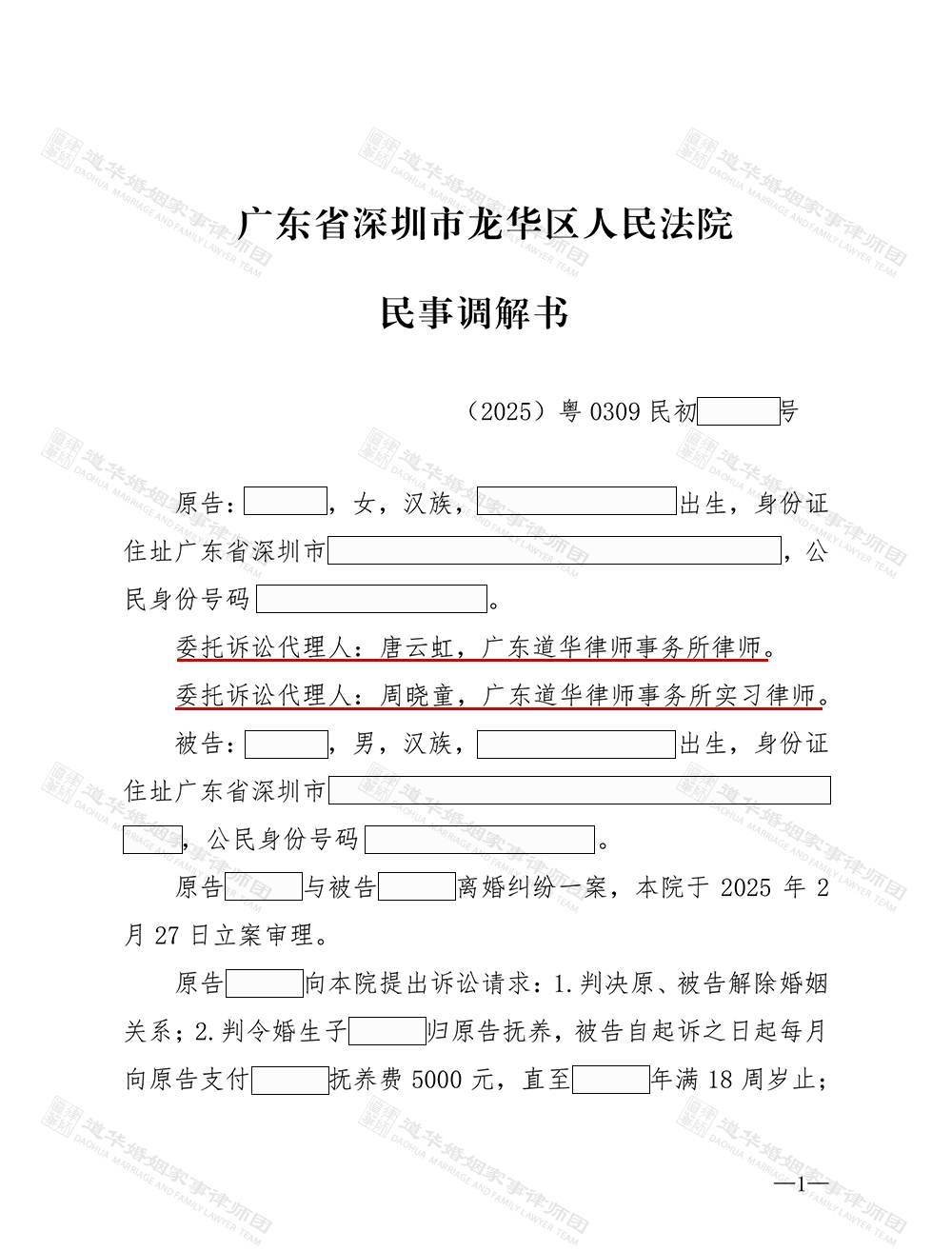 (2025)粤0309民初11053号(2025)粤0309民初11053号民事调解书-1.png