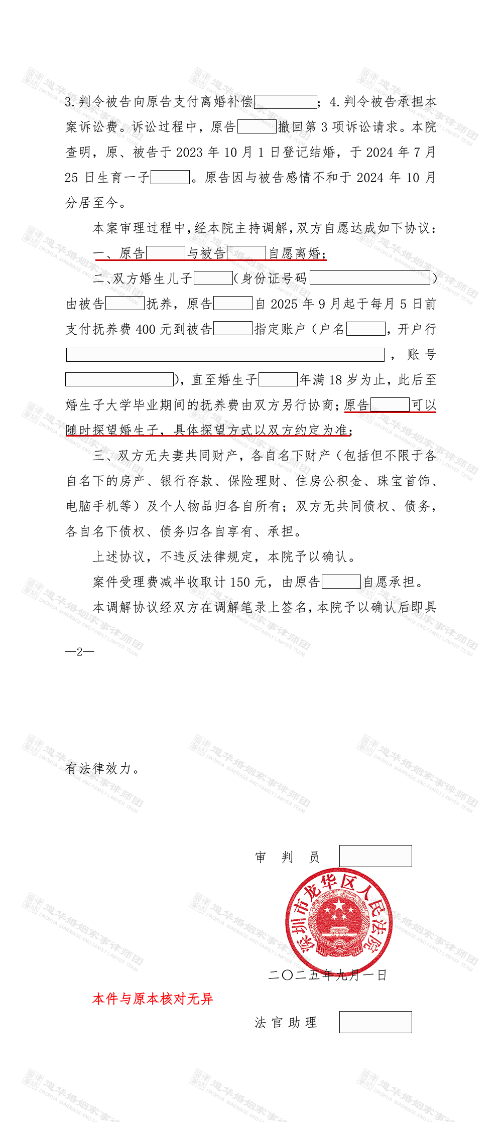 (2025)粤0309民初11053号(2025)粤0309民初11053号民事调解书-2.png