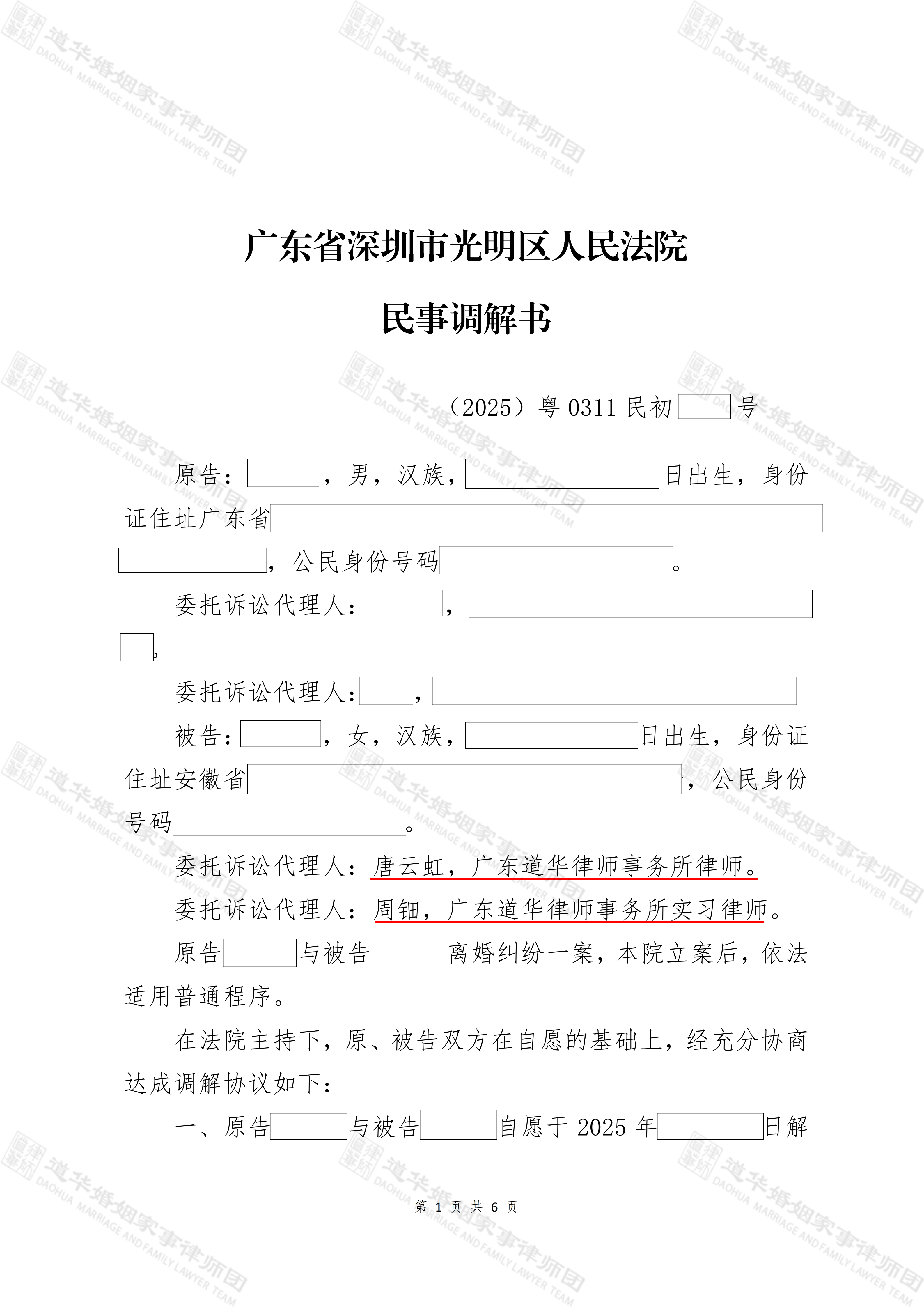 民事调解书25-6398(2)_01.png