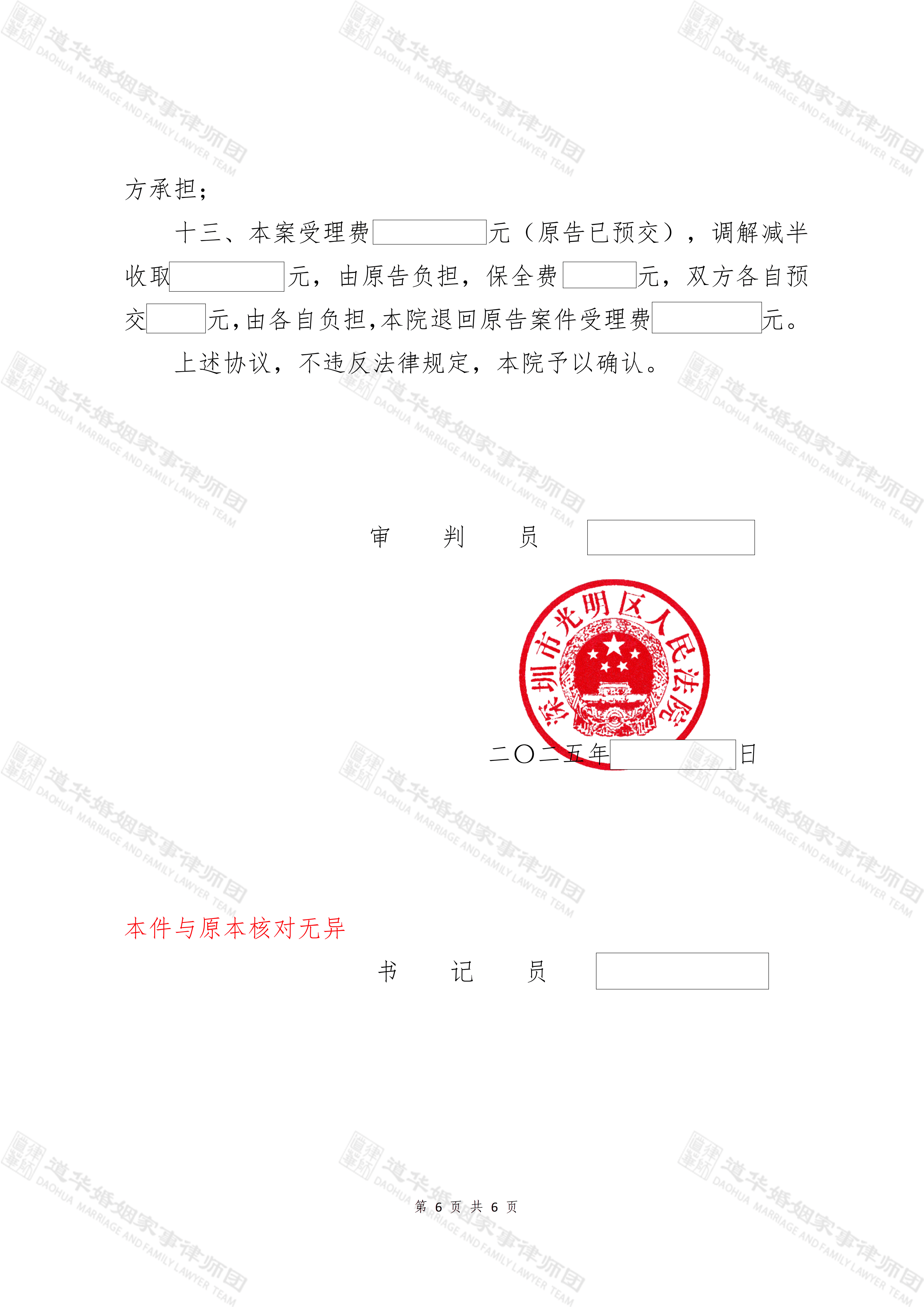 民事调解书25-6398(2)_06.png