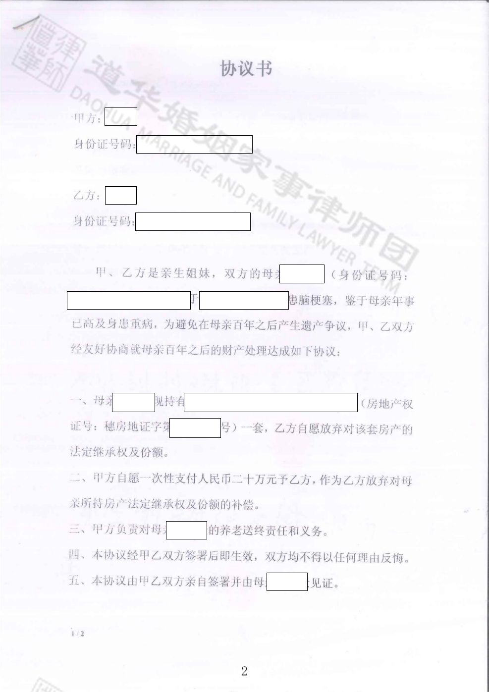 公证遗嘱