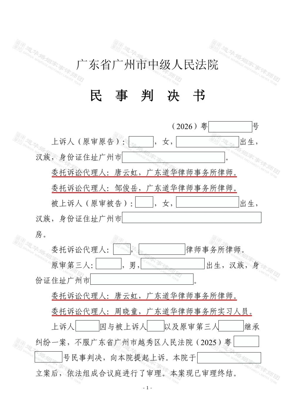 代位继承
