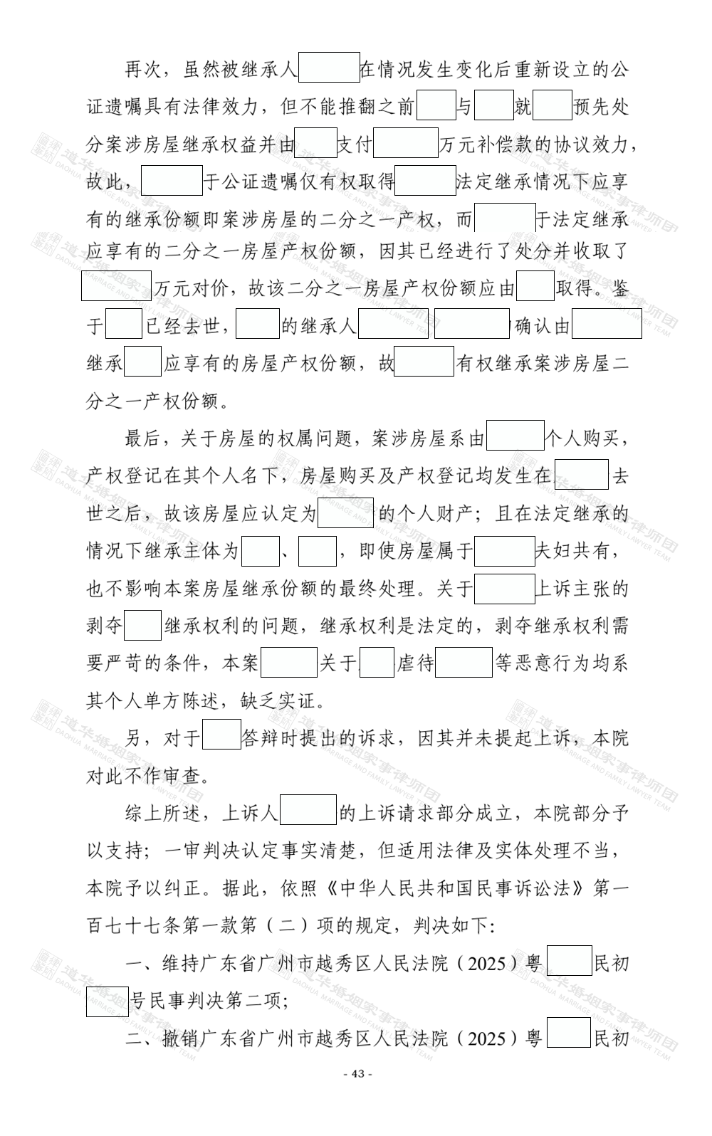 二审改判