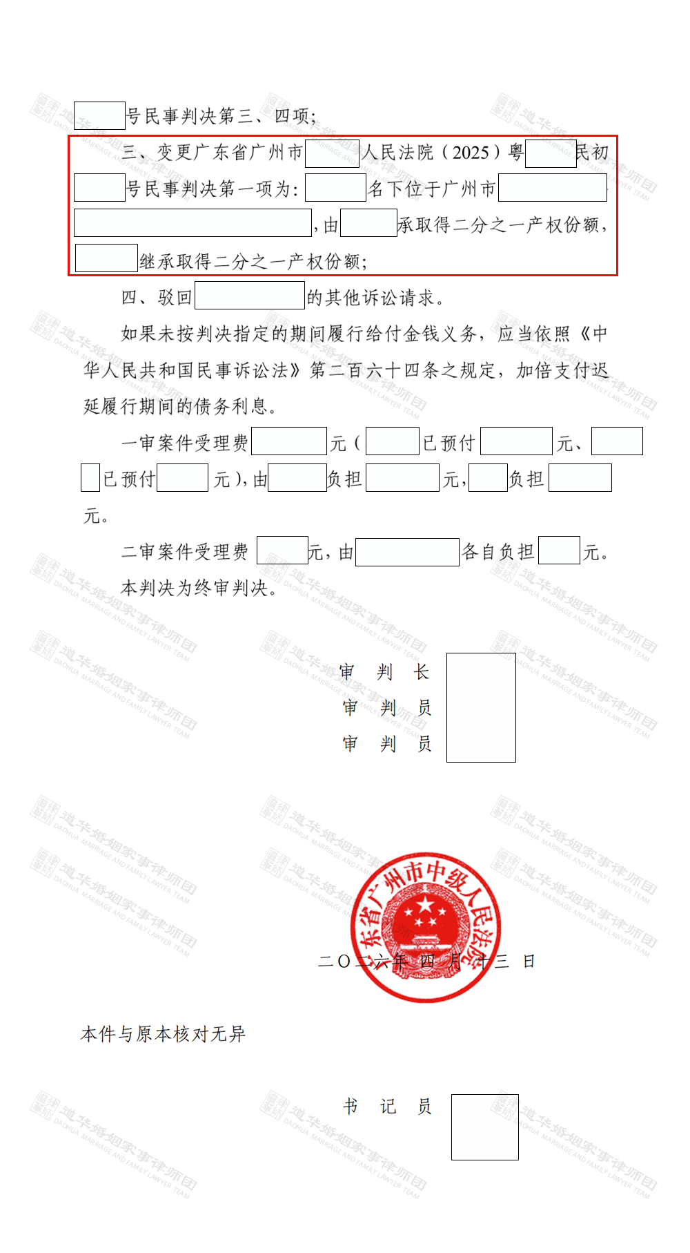 遗产继承律师