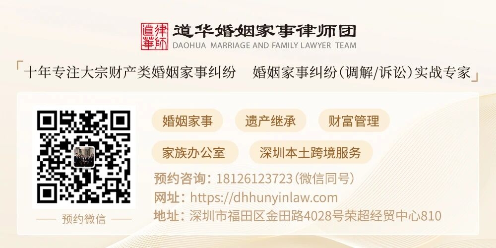 道华婚姻家事团